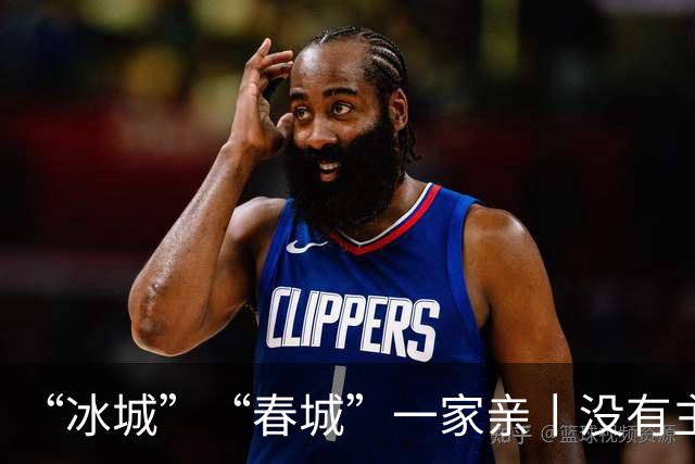 “冰城”“春城”一家亲丨没有主客队“边界”的球迷助威团上线